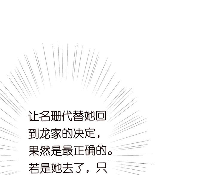 《名门挚爱》漫画最新章节第225话 需要我帮你吗？免费下拉式在线观看章节第【136】张图片