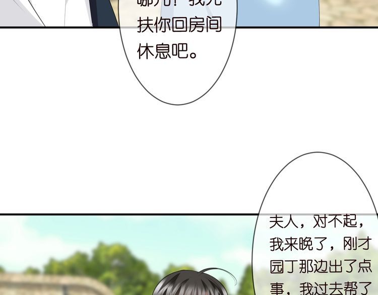 《名门挚爱》漫画最新章节第226话 龙家的女人免费下拉式在线观看章节第【44】张图片