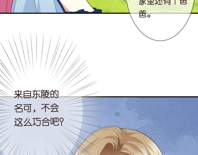 《名门挚爱》漫画最新章节第226话 龙家的女人免费下拉式在线观看章节第【58】张图片