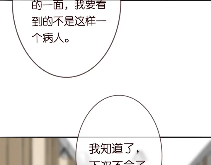 《名门挚爱》漫画最新章节第229话 这丫头真要命……免费下拉式在线观看章节第【102】张图片