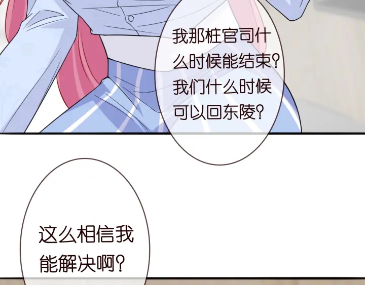 《名门挚爱》漫画最新章节第229话 这丫头真要命……免费下拉式在线观看章节第【19】张图片