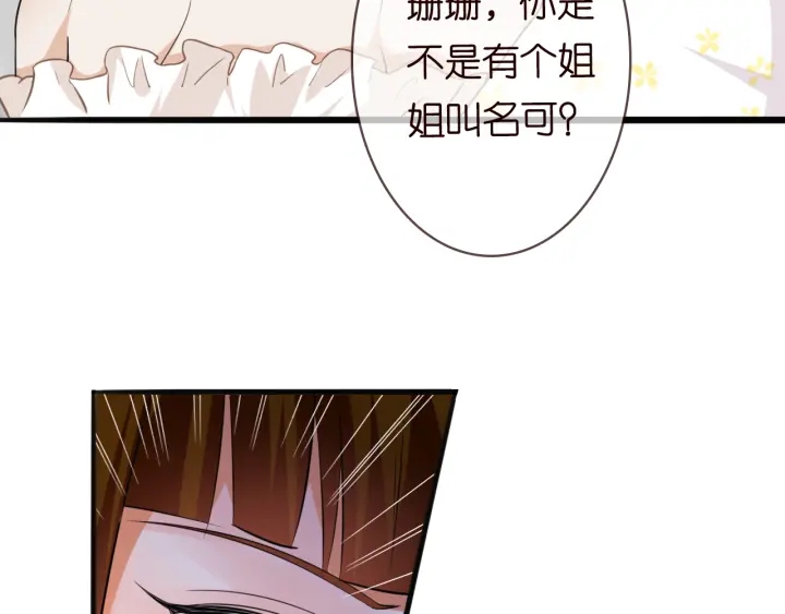 《名门挚爱》漫画最新章节第229话 这丫头真要命……免费下拉式在线观看章节第【53】张图片