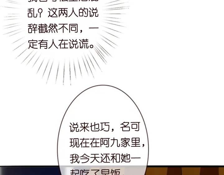 《名门挚爱》漫画最新章节第229话 这丫头真要命……免费下拉式在线观看章节第【70】张图片