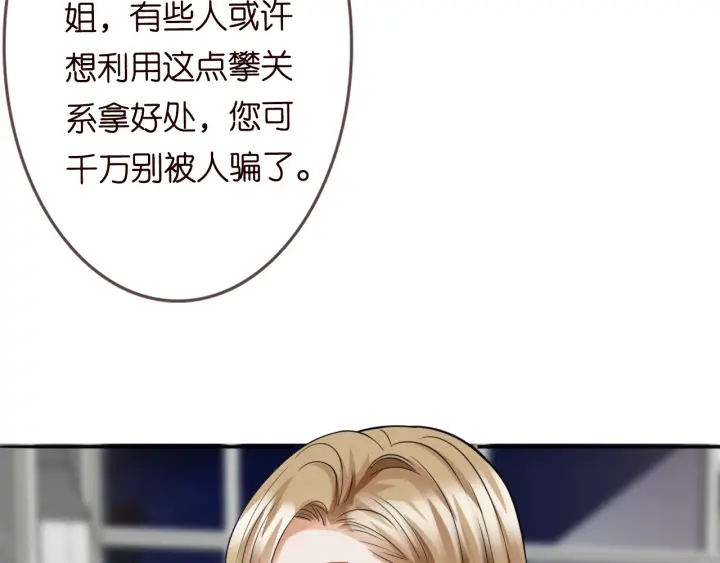 《名门挚爱》漫画最新章节第229话 这丫头真要命……免费下拉式在线观看章节第【81】张图片