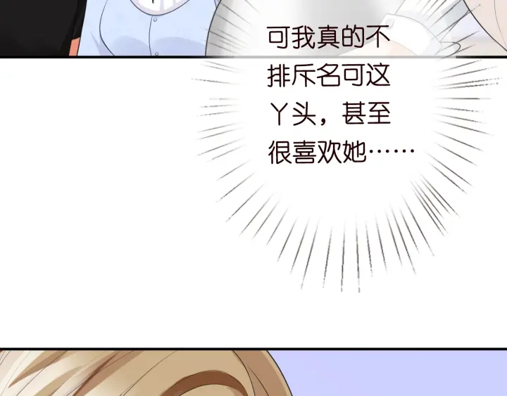 《名门挚爱》漫画最新章节第231话 卷入豪门争斗免费下拉式在线观看章节第【10】张图片