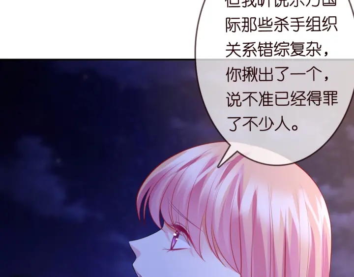 《名门挚爱》漫画最新章节第231话 卷入豪门争斗免费下拉式在线观看章节第【72】张图片