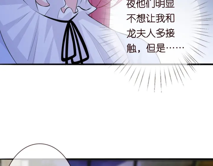 《名门挚爱》漫画最新章节第231话 卷入豪门争斗免费下拉式在线观看章节第【97】张图片