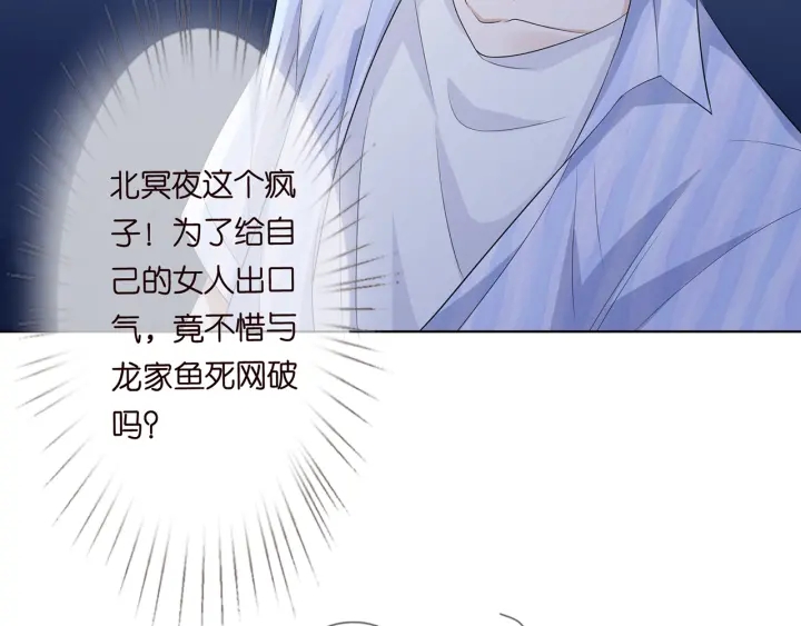 《名门挚爱》漫画最新章节第235话 废了她免费下拉式在线观看章节第【15】张图片