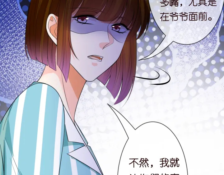 《名门挚爱》漫画最新章节第239 你非要逼我吗免费下拉式在线观看章节第【24】张图片