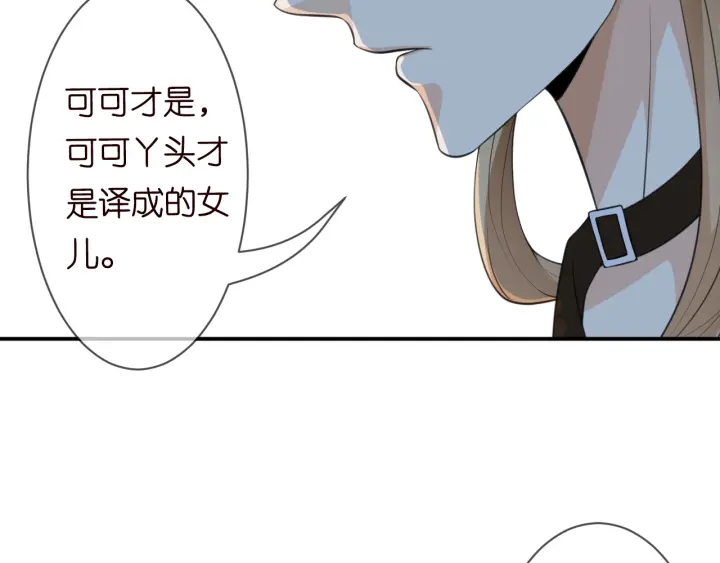 《名门挚爱》漫画最新章节第239 你非要逼我吗免费下拉式在线观看章节第【81】张图片