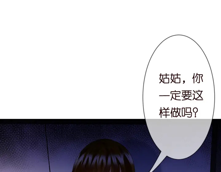 《名门挚爱》漫画最新章节第239 你非要逼我吗免费下拉式在线观看章节第【92】张图片