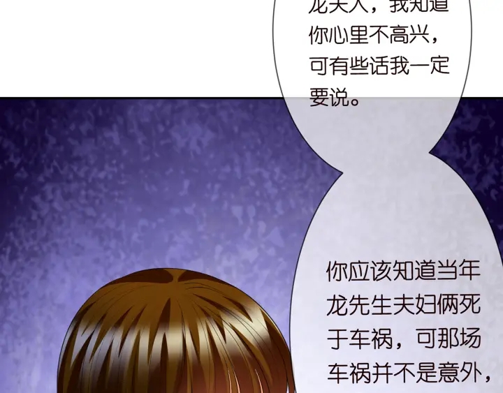 《名门挚爱》漫画最新章节第240  杀人灭口免费下拉式在线观看章节第【15】张图片