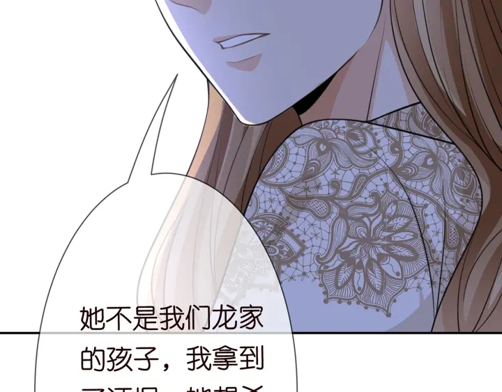 《名门挚爱》漫画最新章节第240  杀人灭口免费下拉式在线观看章节第【72】张图片