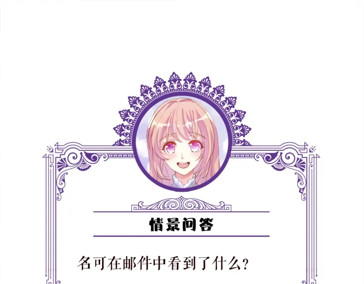 《名门挚爱》漫画最新章节第242 神秘邮件免费下拉式在线观看章节第【84】张图片