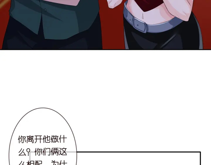 《名门挚爱》漫画最新章节第245  我的女人只有她免费下拉式在线观看章节第【104】张图片