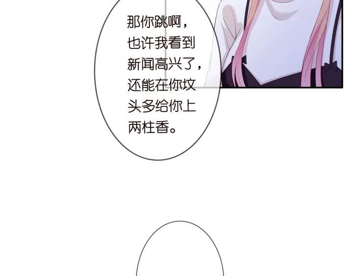 《名门挚爱》漫画最新章节第245  我的女人只有她免费下拉式在线观看章节第【112】张图片