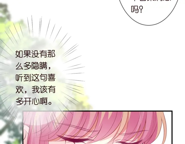 《名门挚爱》漫画最新章节第247  爱我就给我那个免费下拉式在线观看章节第【83】张图片