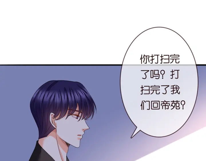 《名门挚爱》漫画最新章节第248  尴尬时刻免费下拉式在线观看章节第【54】张图片