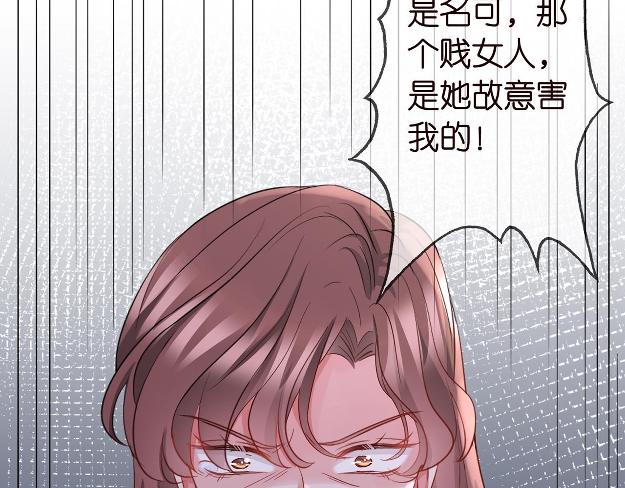 《名门挚爱》漫画最新章节第259  名可害我！免费下拉式在线观看章节第【79】张图片