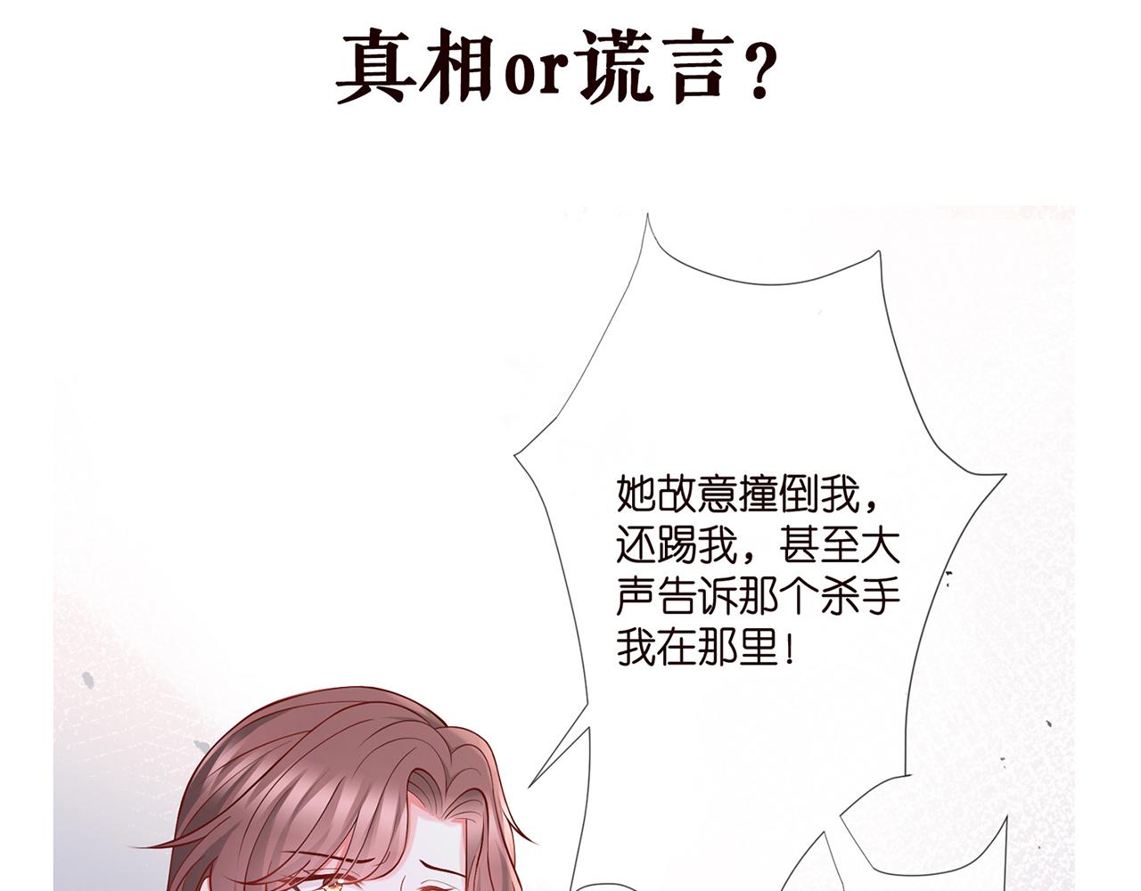 《名门挚爱》漫画最新章节第259  名可害我！免费下拉式在线观看章节第【83】张图片