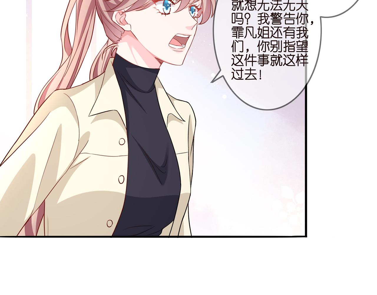 《名门挚爱》漫画最新章节第261  护短免费下拉式在线观看章节第【16】张图片