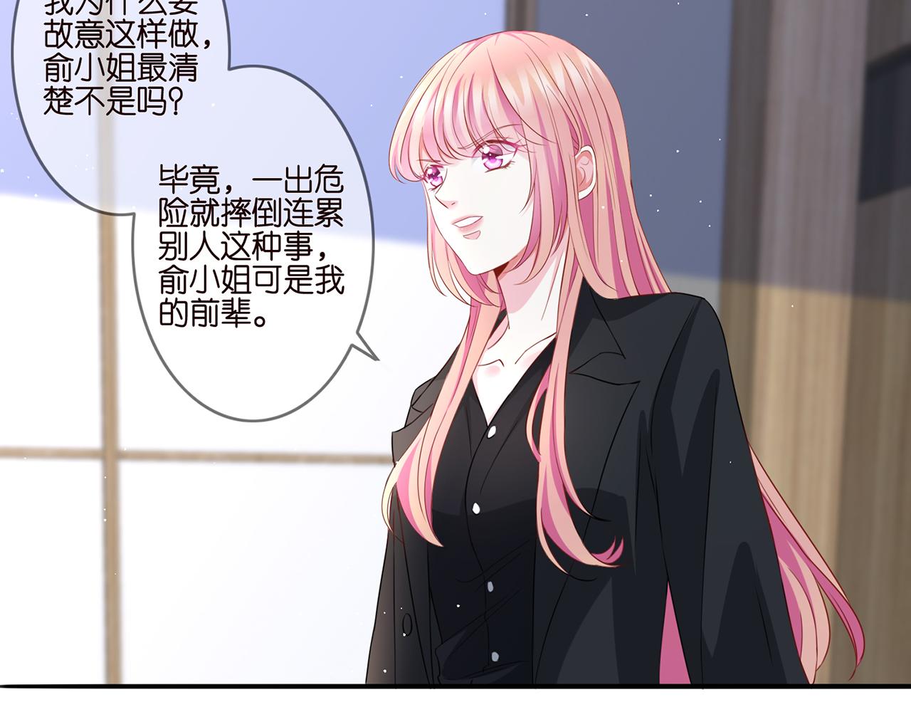 《名门挚爱》漫画最新章节第261  护短免费下拉式在线观看章节第【19】张图片