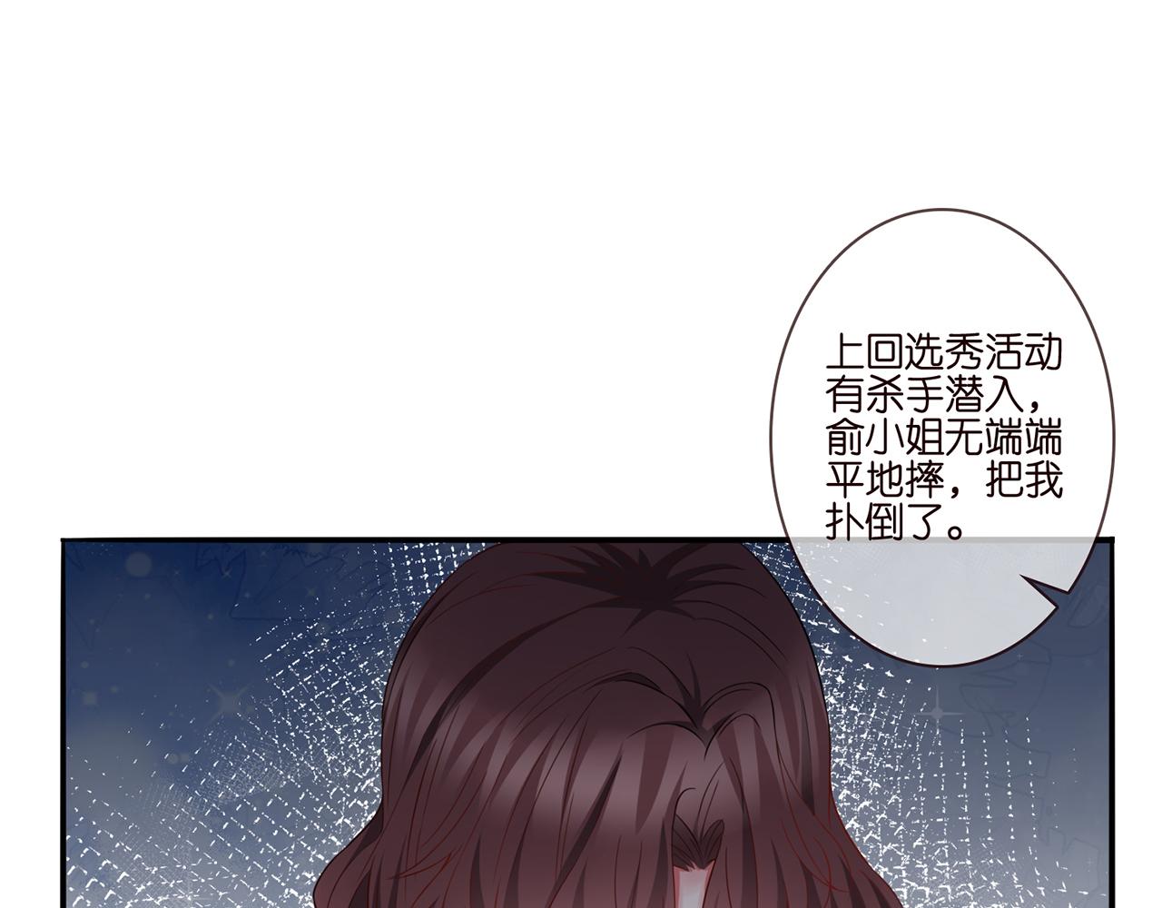 《名门挚爱》漫画最新章节第261  护短免费下拉式在线观看章节第【20】张图片