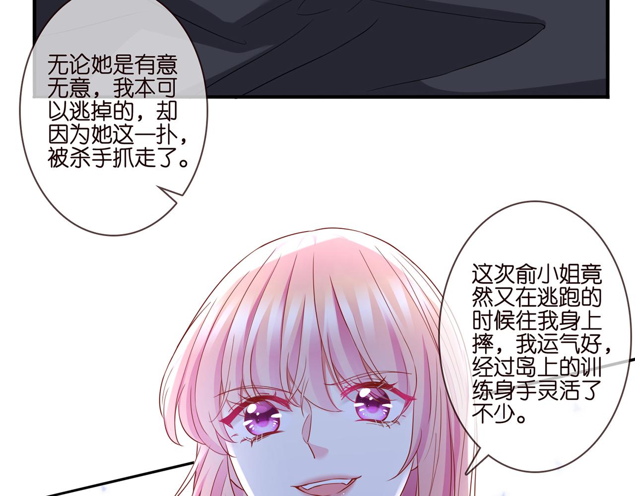 《名门挚爱》漫画最新章节第261  护短免费下拉式在线观看章节第【22】张图片