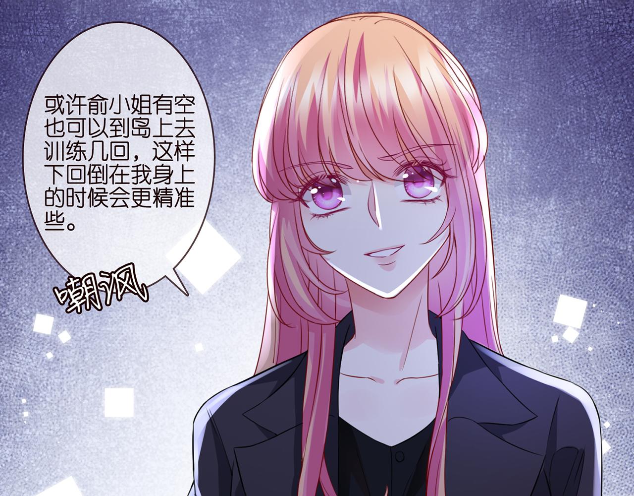 《名门挚爱》漫画最新章节第261  护短免费下拉式在线观看章节第【28】张图片