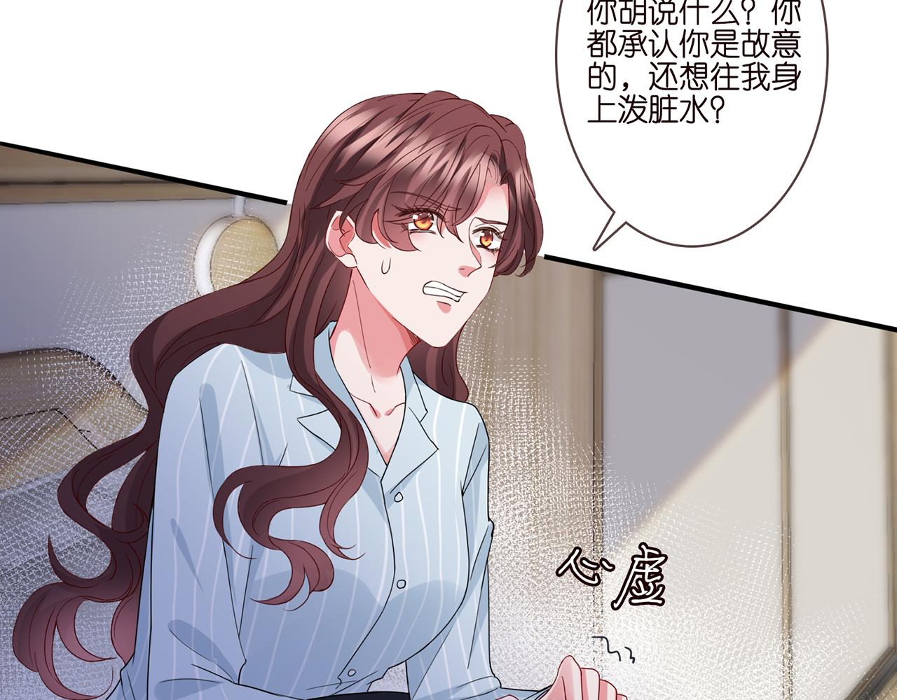 《名门挚爱》漫画最新章节第261  护短免费下拉式在线观看章节第【30】张图片