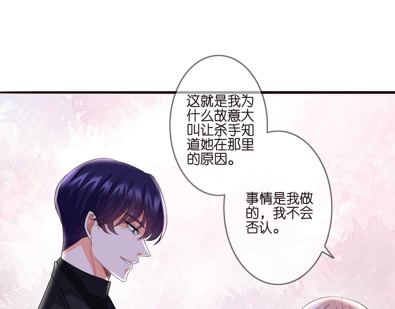 《名门挚爱》漫画最新章节第261  护短免费下拉式在线观看章节第【34】张图片