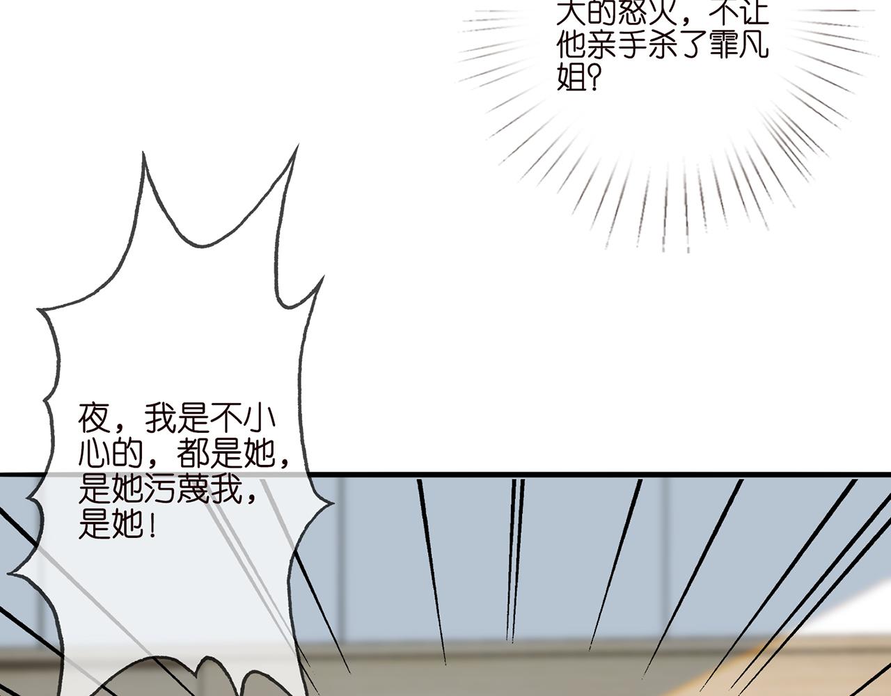 《名门挚爱》漫画最新章节第261  护短免费下拉式在线观看章节第【48】张图片