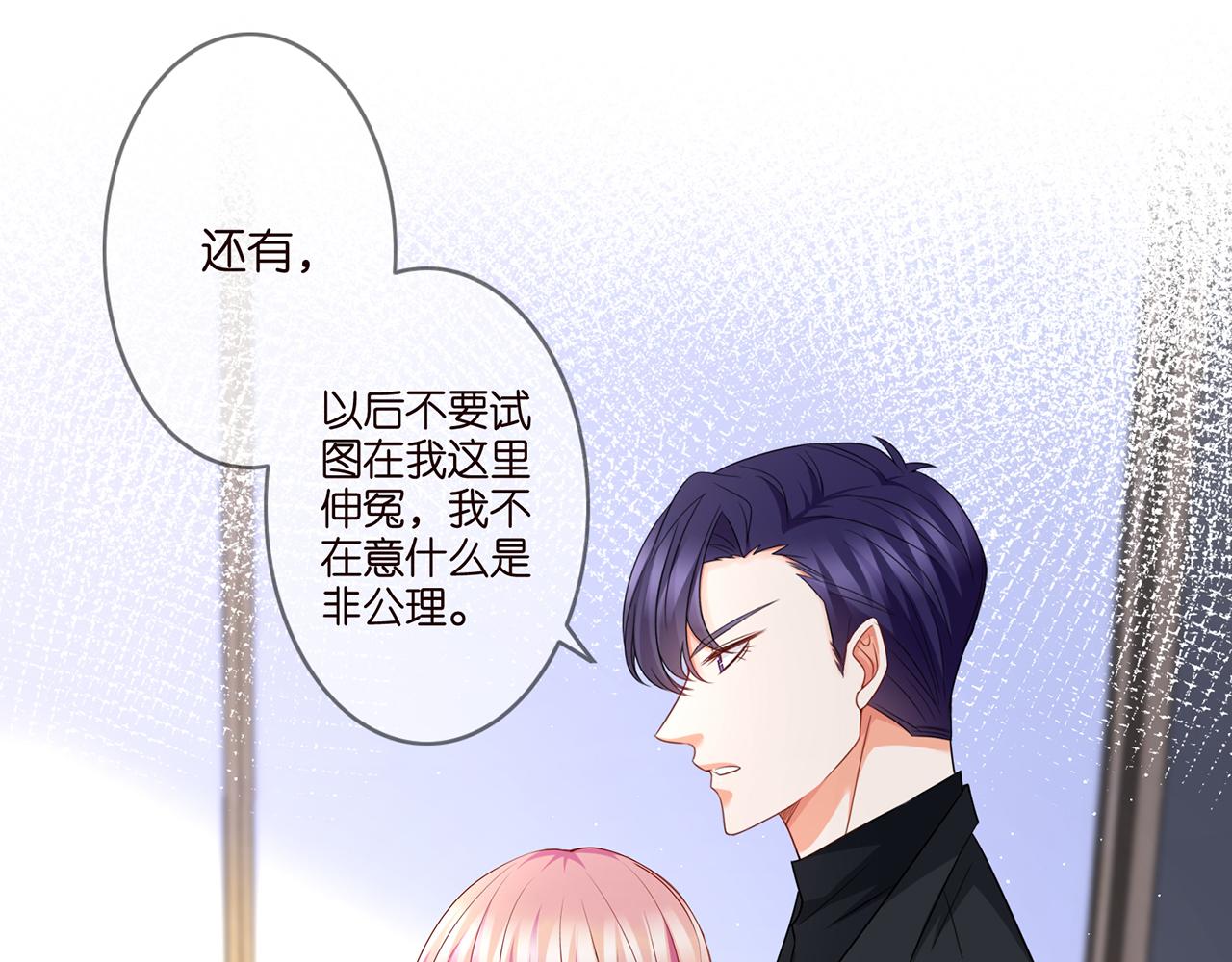 《名门挚爱》漫画最新章节第261  护短免费下拉式在线观看章节第【6】张图片