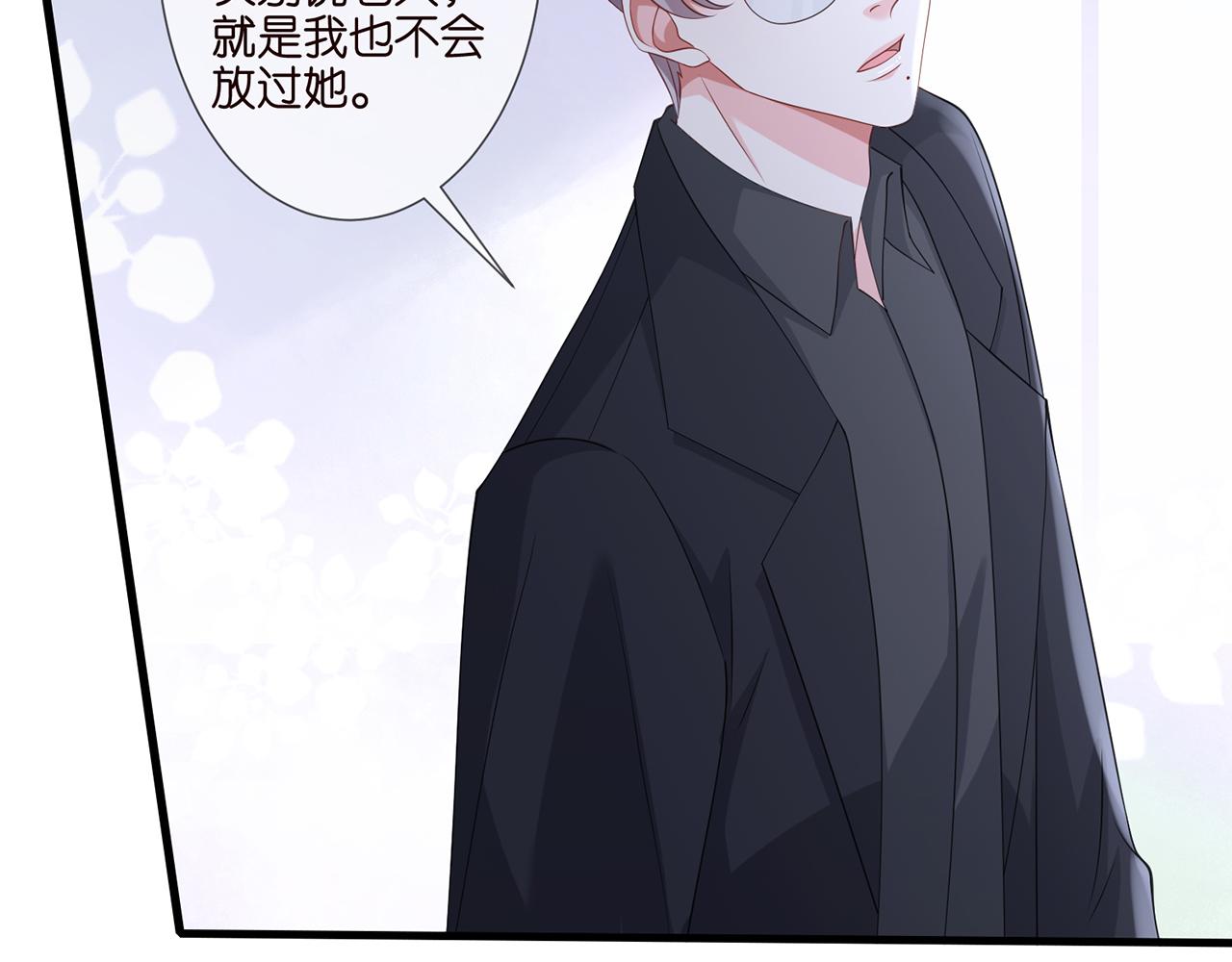 《名门挚爱》漫画最新章节第261  护短免费下拉式在线观看章节第【74】张图片