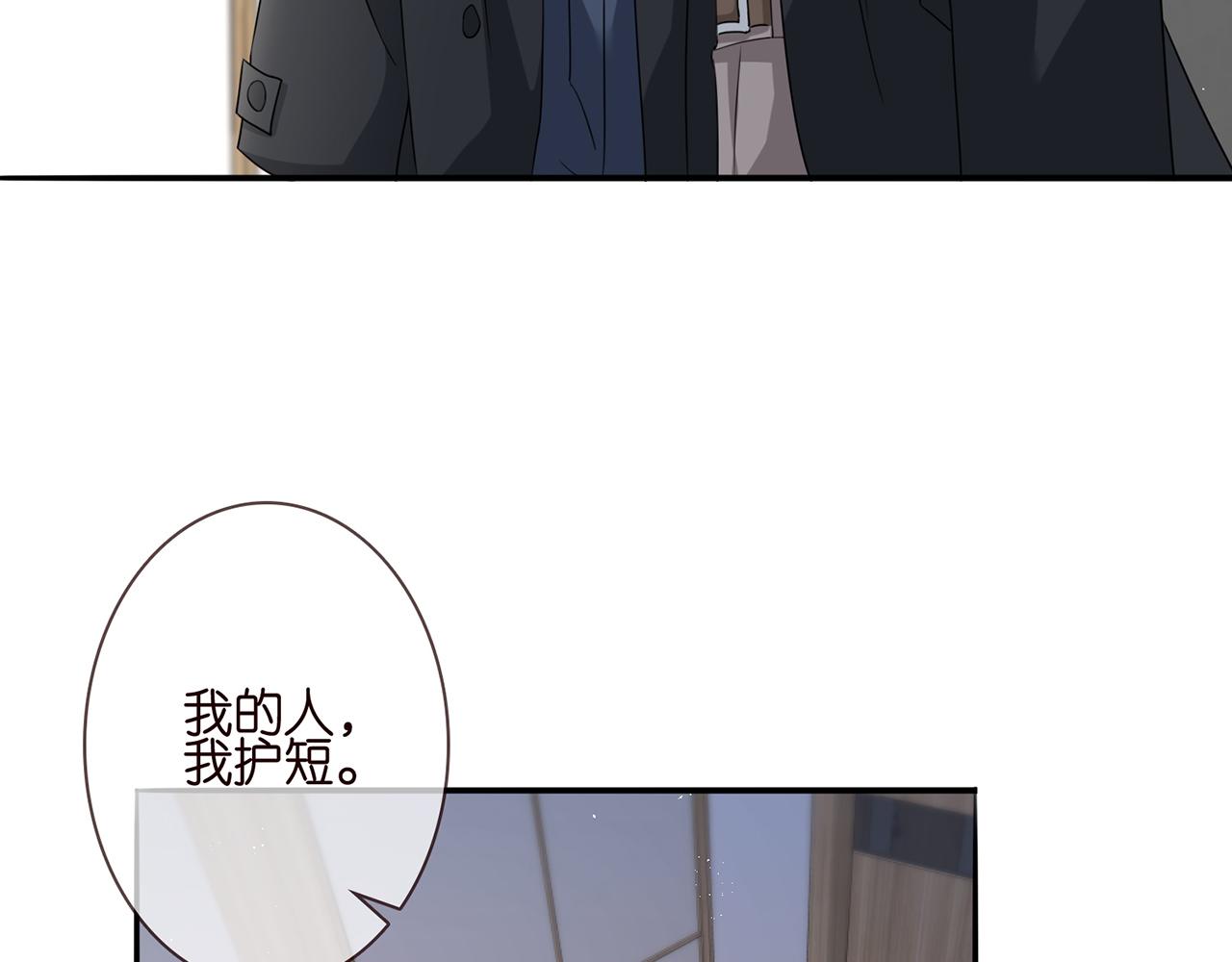 《名门挚爱》漫画最新章节第261  护短免费下拉式在线观看章节第【8】张图片