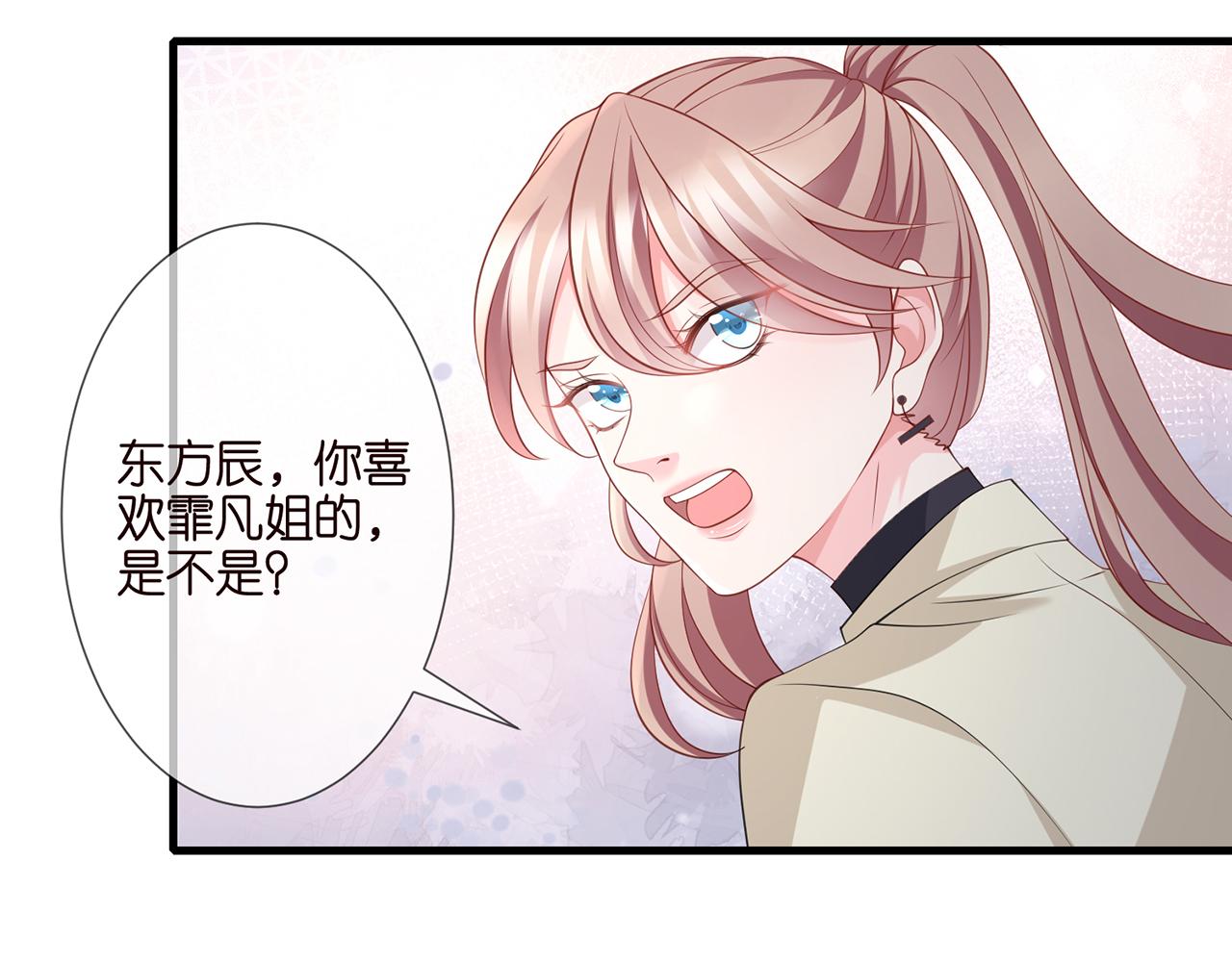 《名门挚爱》漫画最新章节第261  护短免费下拉式在线观看章节第【81】张图片