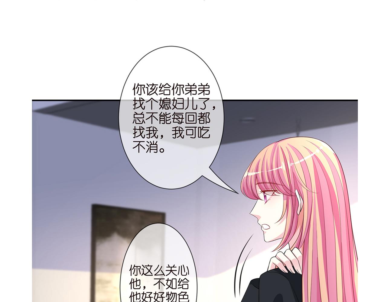 《名门挚爱》漫画最新章节第261  护短免费下拉式在线观看章节第【94】张图片