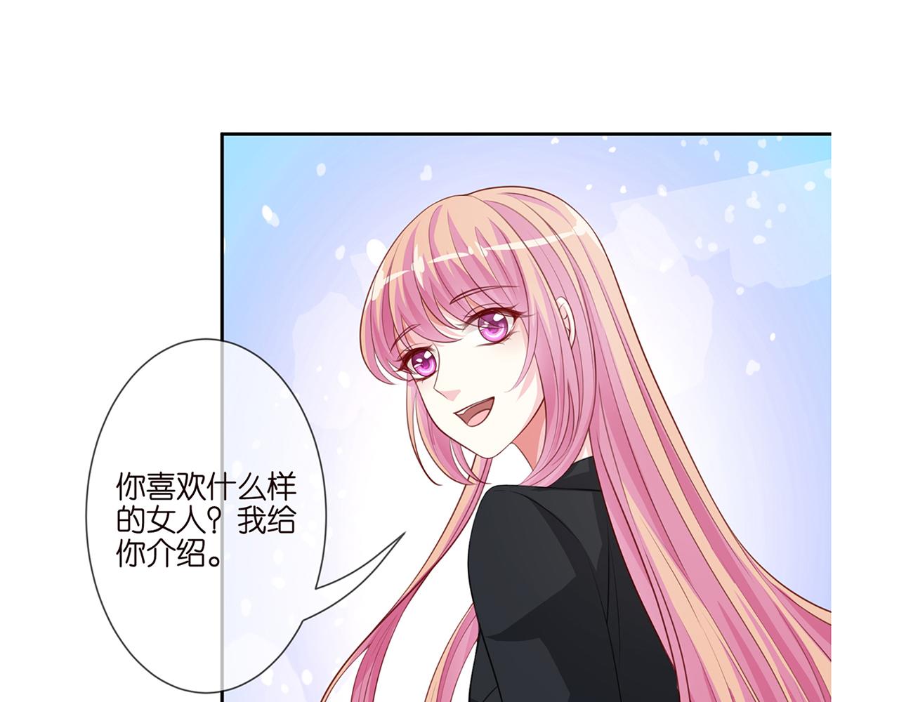 《名门挚爱》漫画最新章节第261  护短免费下拉式在线观看章节第【96】张图片