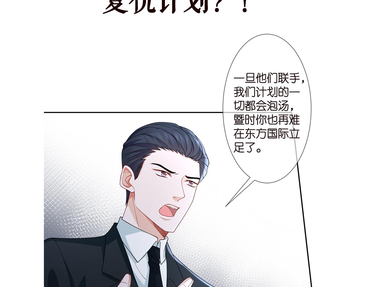 《名门挚爱》漫画最新章节第263  摇摆的内心免费下拉式在线观看章节第【110】张图片