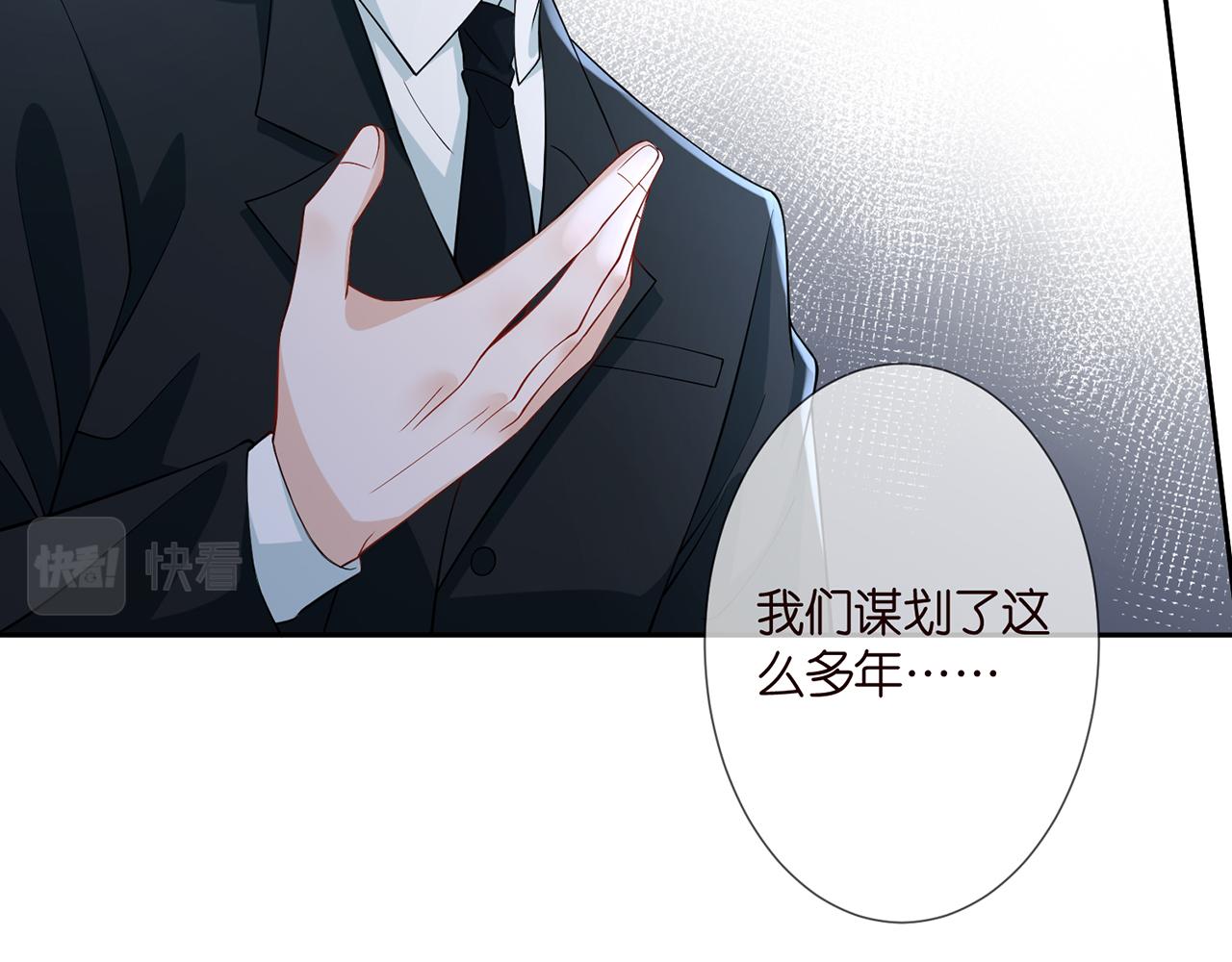 《名门挚爱》漫画最新章节第264  放弃复仇免费下拉式在线观看章节第【17】张图片