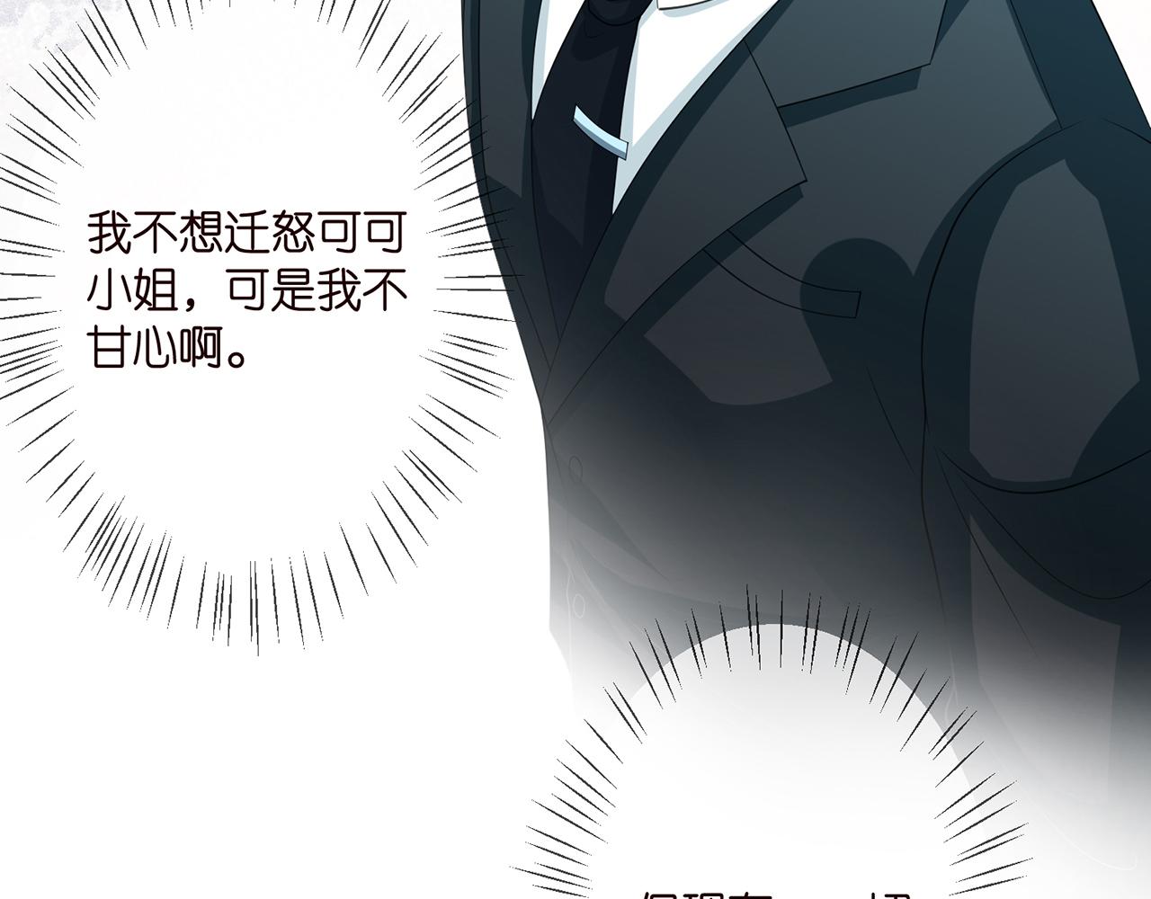 《名门挚爱》漫画最新章节第264  放弃复仇免费下拉式在线观看章节第【44】张图片