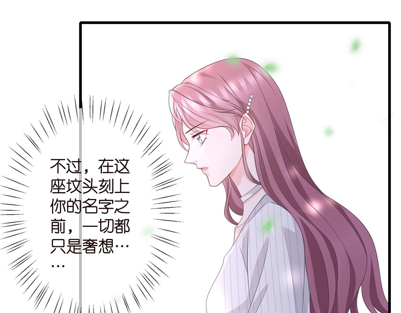 《名门挚爱》漫画最新章节第264  放弃复仇免费下拉式在线观看章节第【74】张图片