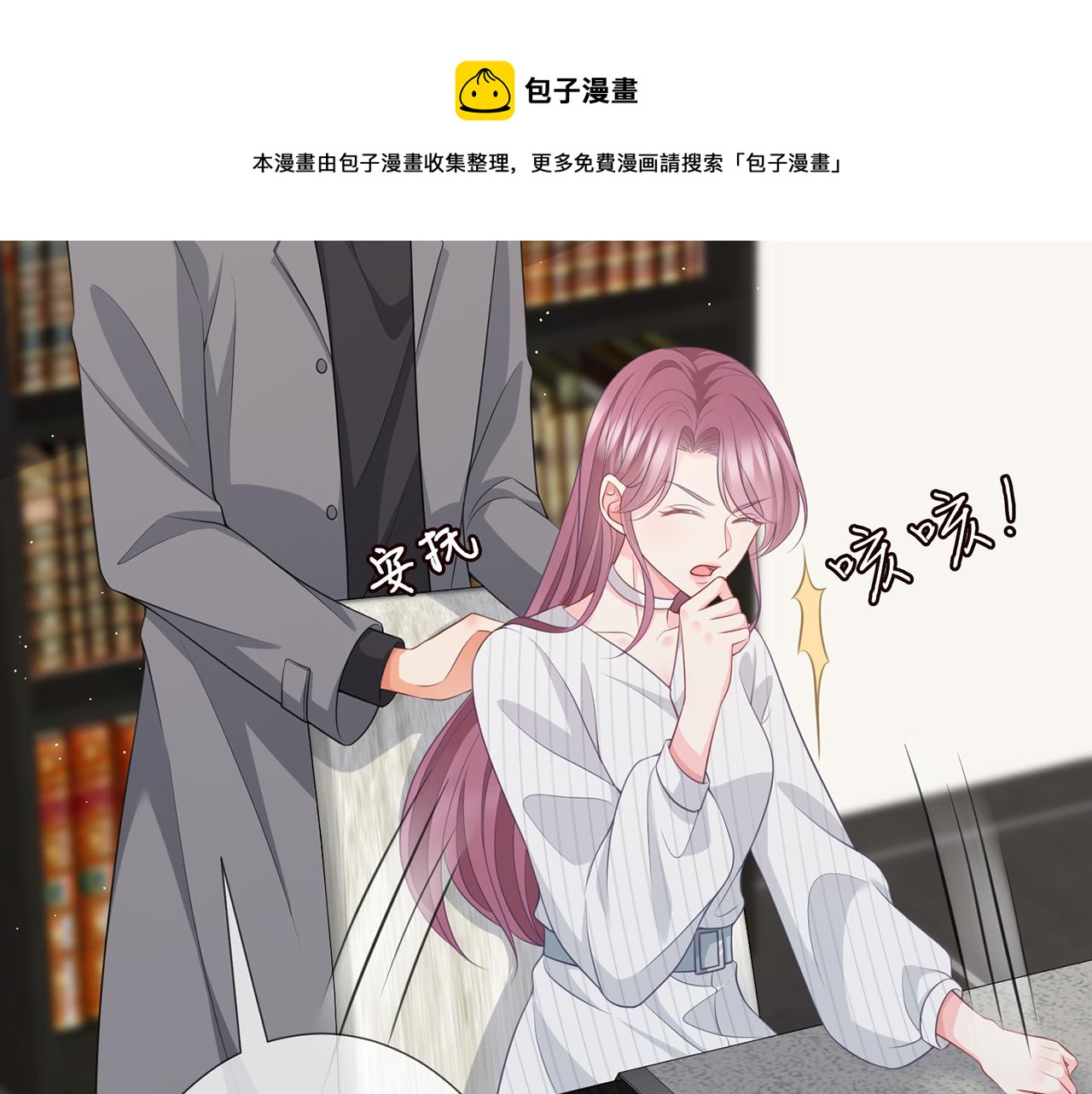 《名门挚爱》漫画最新章节第265  帝辰夜免费下拉式在线观看章节第【30】张图片