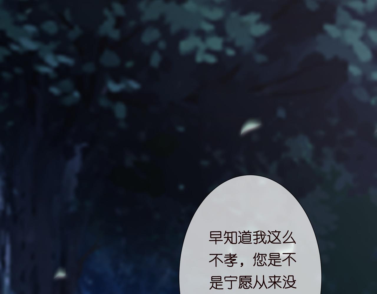 《名门挚爱》漫画最新章节第265  帝辰夜免费下拉式在线观看章节第【88】张图片