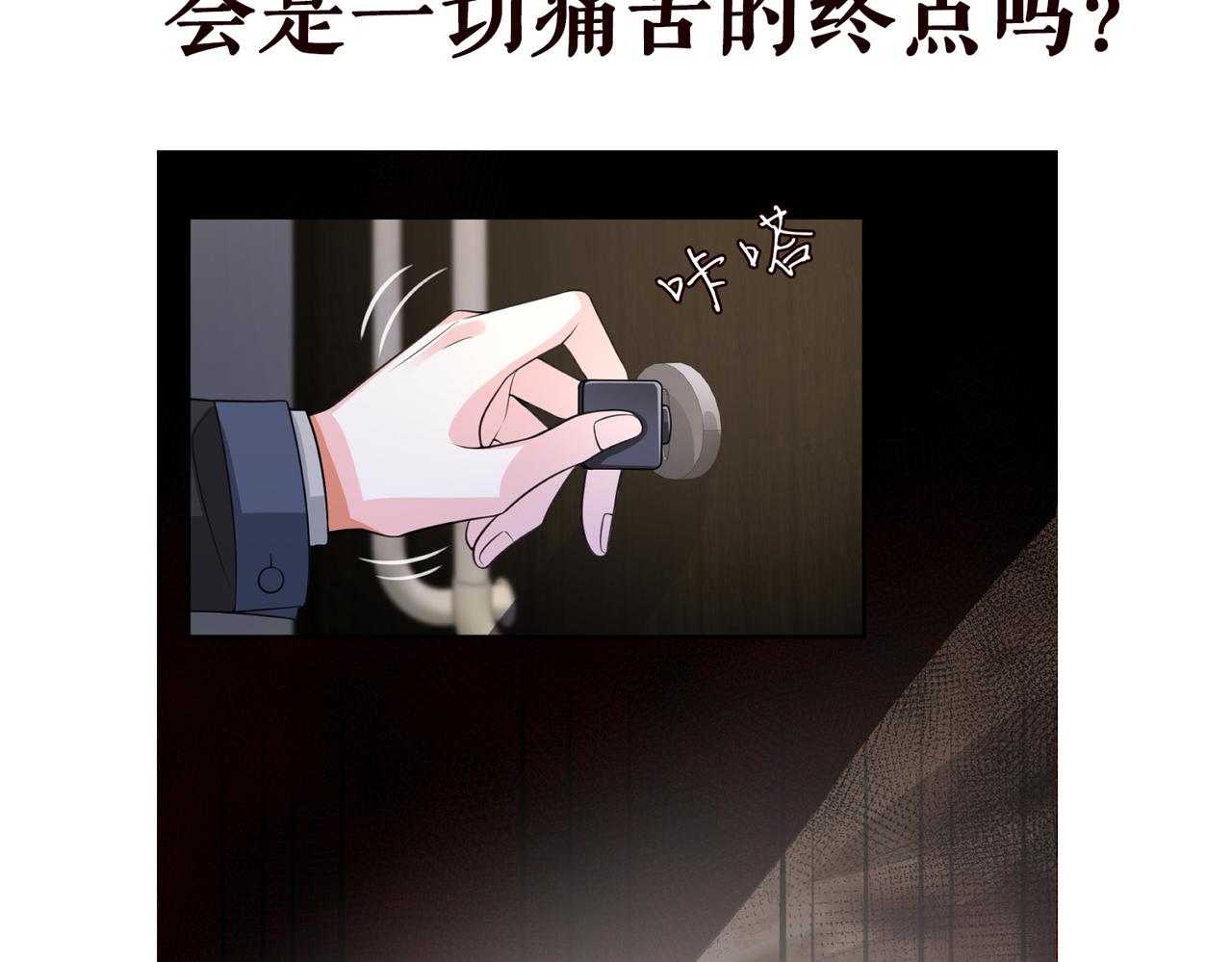 《名门挚爱》漫画最新章节第266 家仇免费下拉式在线观看章节第【79】张图片