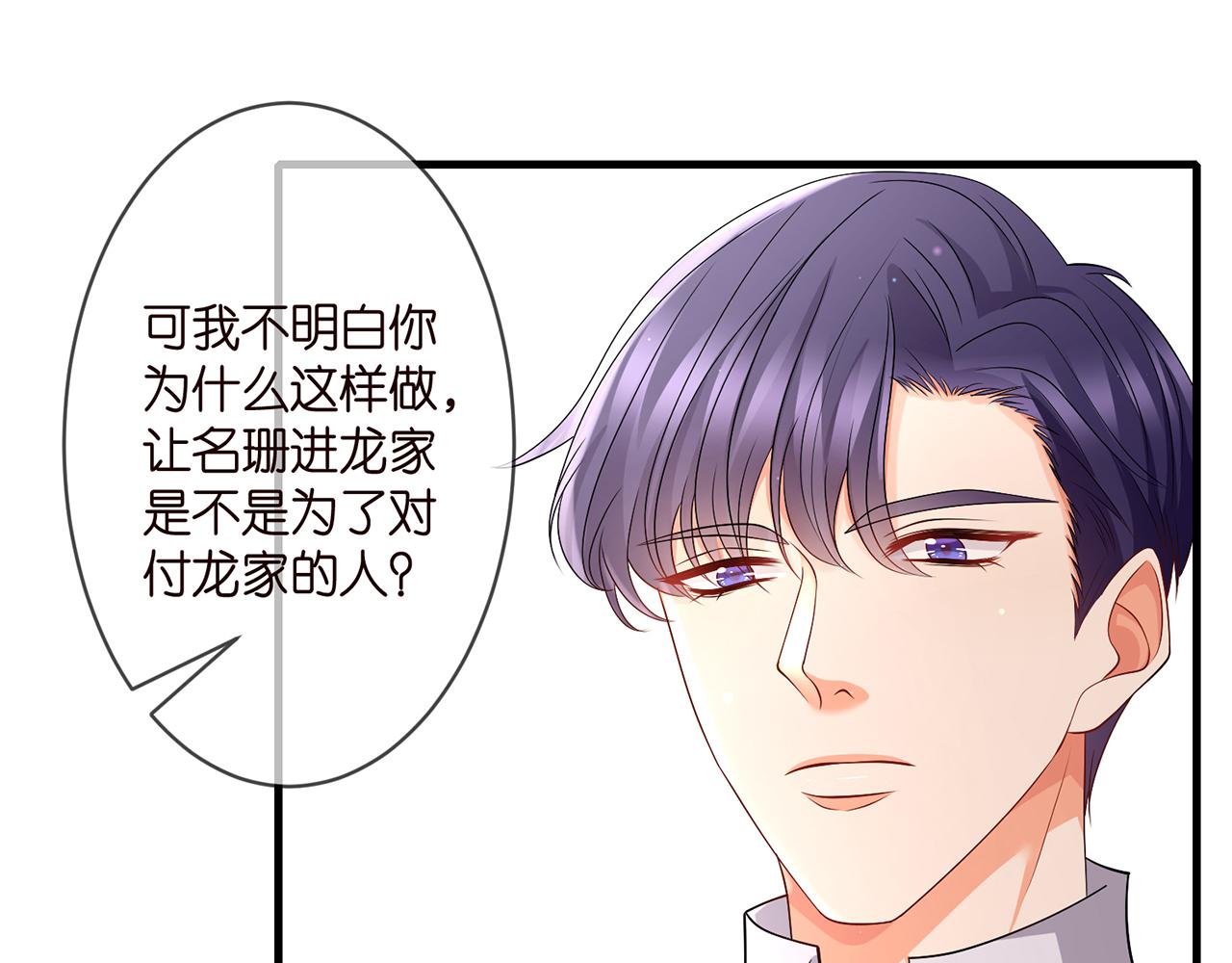 《名门挚爱》漫画最新章节第272  后悔吗？免费下拉式在线观看章节第【15】张图片