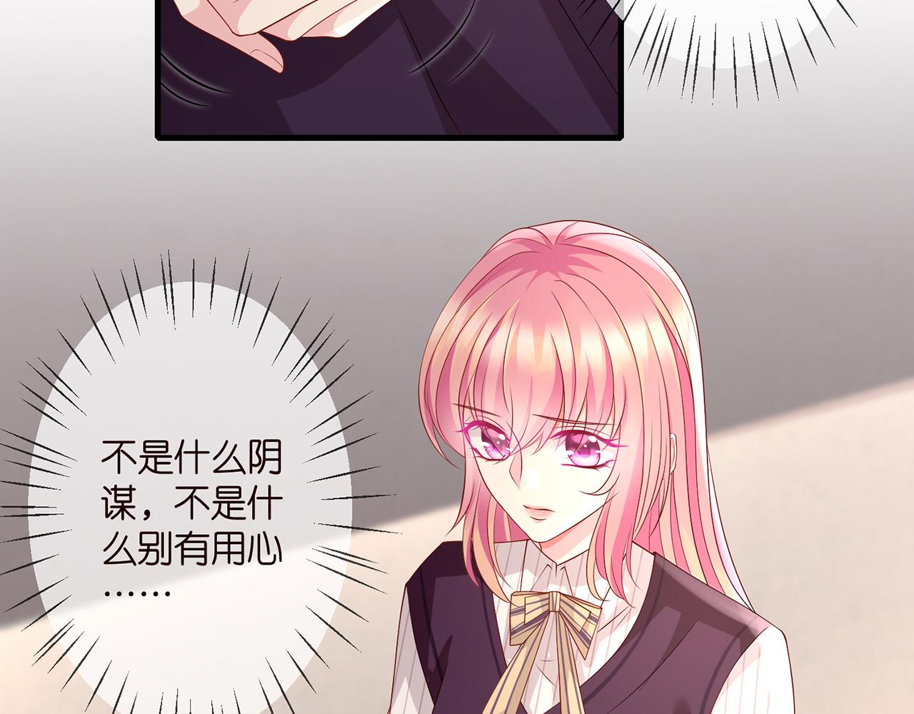 《名门挚爱》漫画最新章节第272  后悔吗？免费下拉式在线观看章节第【32】张图片