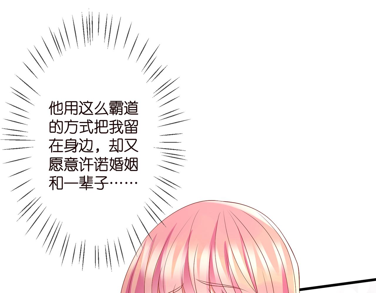 《名门挚爱》漫画最新章节第272  后悔吗？免费下拉式在线观看章节第【40】张图片