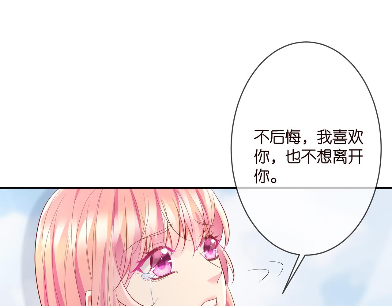 《名门挚爱》漫画最新章节第272  后悔吗？免费下拉式在线观看章节第【52】张图片