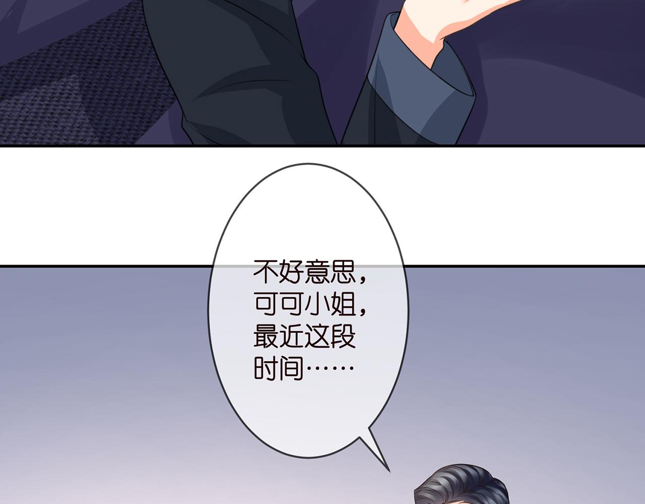 《名门挚爱》漫画最新章节第272  后悔吗？免费下拉式在线观看章节第【70】张图片